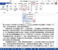 Word修訂模式如何使用