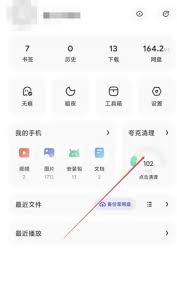 夸克清理已使用空間教程