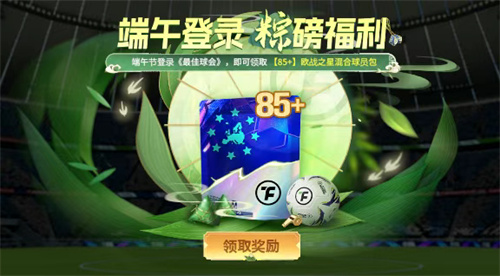 國米巴黎歐冠決戰(zhàn)！《最佳球會》魔王挑戰(zhàn)賽陪你前夜狂歡！