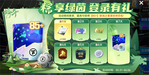 國米巴黎歐冠決戰(zhàn)！《最佳球會》魔王挑戰(zhàn)賽陪你前夜狂歡！