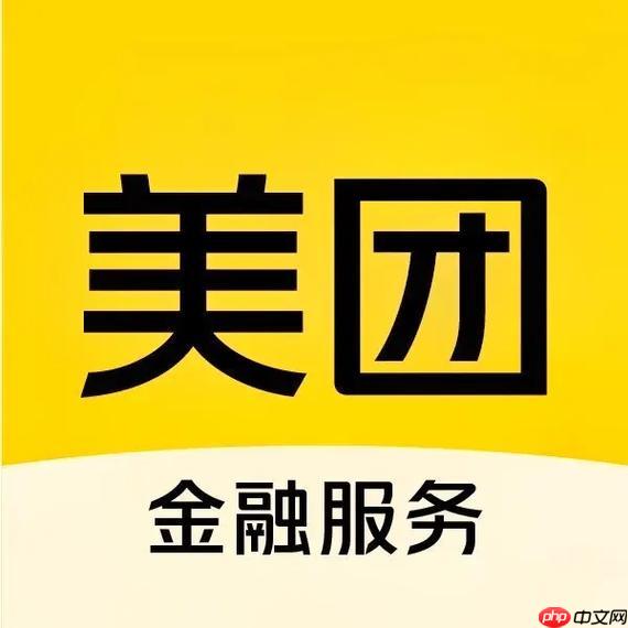 在哪關閉美團月付