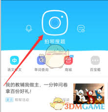 作業(yè)幫如何通過(guò)搜照片找答案