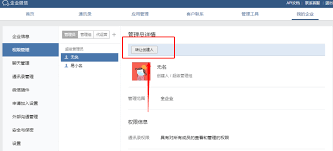 企業(yè)微信如何創(chuàng)建企業(yè)