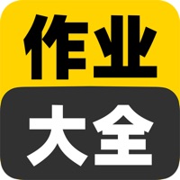 作業(yè)大全蘋果版
