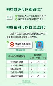 12306app購票指南
