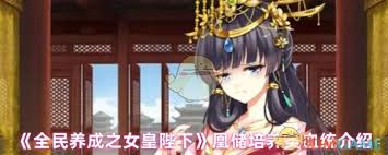 全民養(yǎng)成之女皇陛下有哪些加Buff類血統(tǒng)
