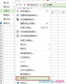 WPS文檔表格修改方法