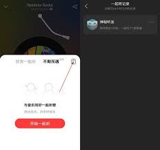 網(wǎng)易云音樂如何查看一起聽記錄