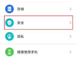 榮耀手機(jī)應(yīng)用鎖密碼設(shè)置方法