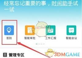 云之家如何進(jìn)行打卡