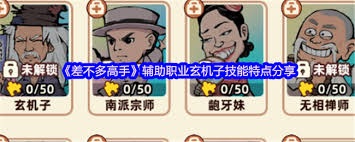 差不多高手無相禪師厲害嗎