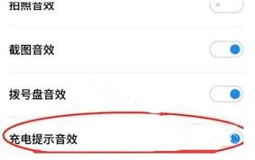 華為手機(jī)充電提示音設(shè)置方法