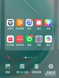 華為桌面小組件設置方法