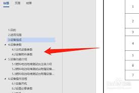 word左側(cè)目錄如何調(diào)出