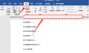 Word標(biāo)尺如何調(diào)出