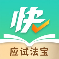 快提分蘋果版