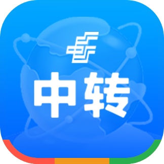 中轉場管理