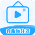 白板標注器