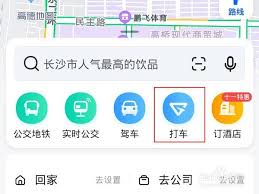 高德地圖打車如何選擇車型