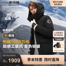 bosideng是什么品牌的羽絨服