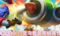 銀翼戰(zhàn)機(jī)音波裝甲怎么樣