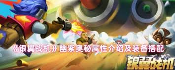 銀翼戰(zhàn)機(jī)突擊梭屬性如何