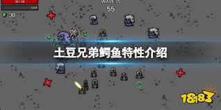 土豆兄弟鱷魚有什么特點(diǎn)