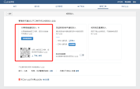 如何加入企業(yè)微信中的企業(yè)