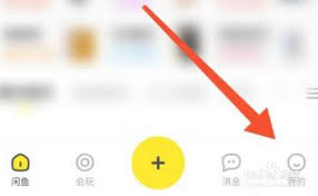 閑魚如何關(guān)閉情報站通知
