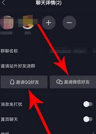 抖音群聊如何邀請 QQ 好友加入