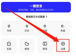夸克瀏覽器如何關(guān)閉消息推送