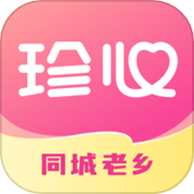 珍心約會(huì)