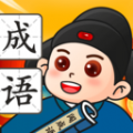 才子闖成語