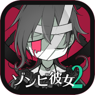 僵尸女友2全結(jié)局
