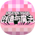 創(chuàng)造與魔法2022正式版