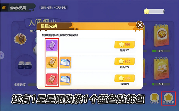 暴吵萌廚貼紙與沾沾卡獲取方法分享