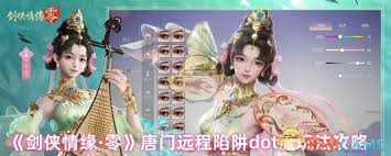 劍俠情緣零唐門遠(yuǎn)程陷阱dot流玩法