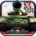 全民坦克聯(lián)盟