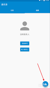 手機怎么添加聯(lián)系人