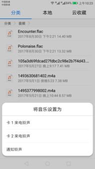 華為手機如何設置來電鈴聲為歌曲