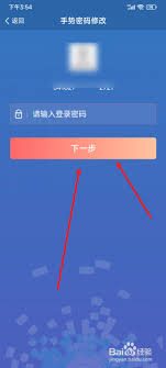 12123交管如何取消手勢密碼
