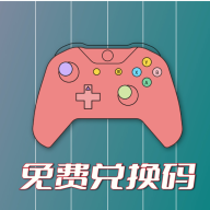 兌換助手