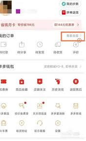 拼多多如何刪除訂單信息
