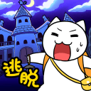 白貓大冒險2