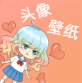 頭像框APP