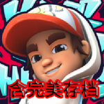 地鐵跑酷滑板英雄