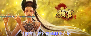 預(yù)言世界劍仙的技能有哪些