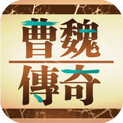 三國(guó)曹魏傳
