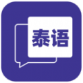 鄰國泰語