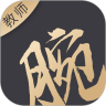 承腕教師端